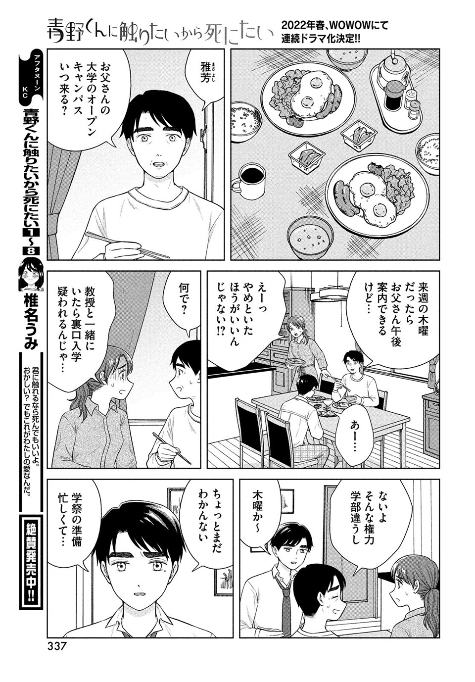 青野くんに触りたいから死にたい 第46.1話 - Page 11