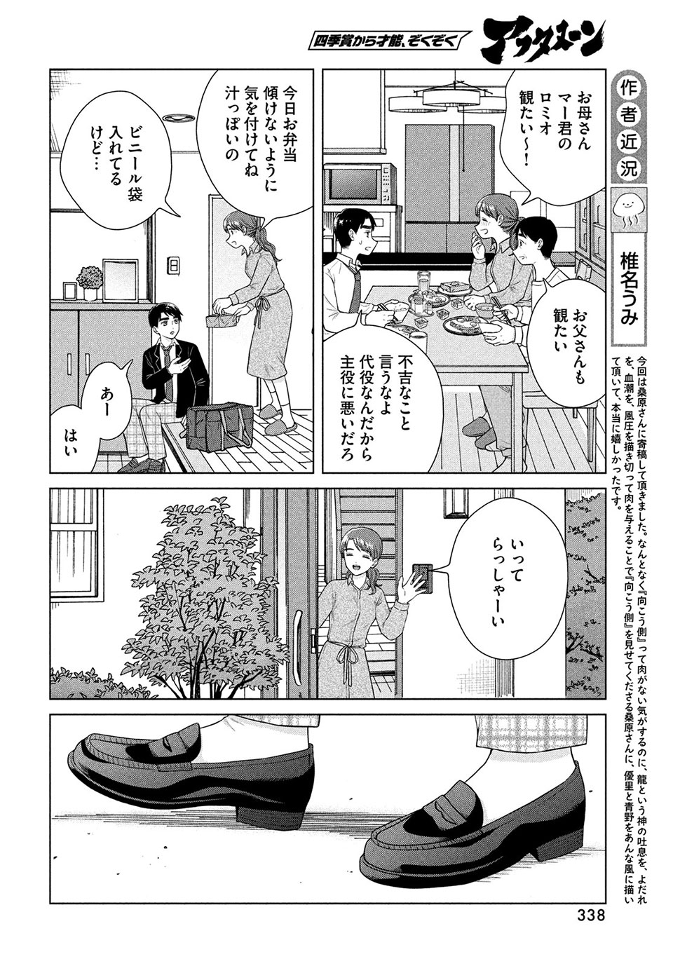 青野くんに触りたいから死にたい 第46.1話 - Page 12