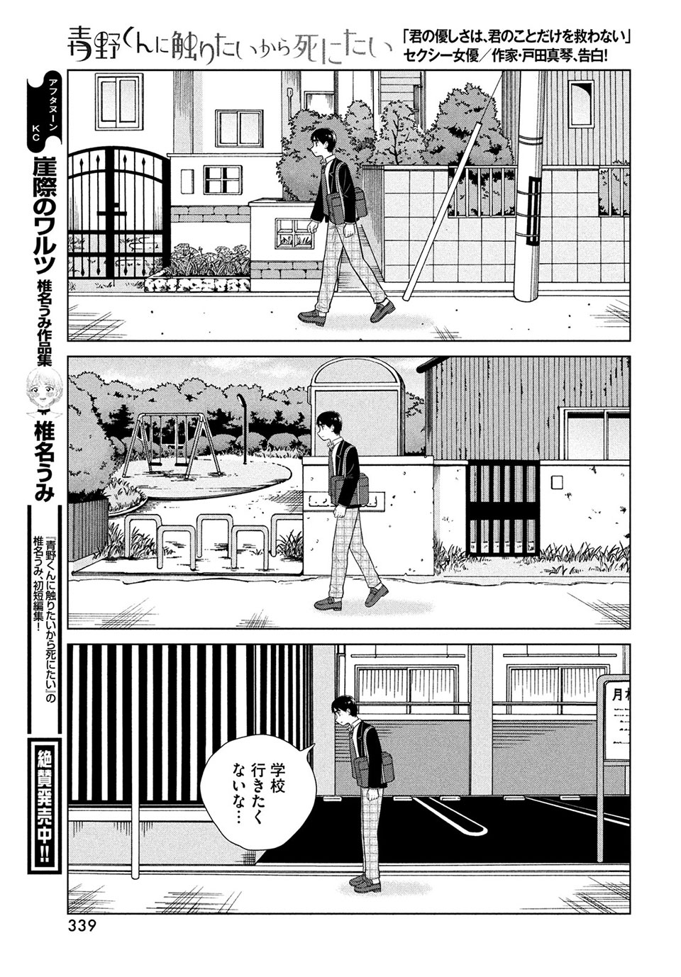 青野くんに触りたいから死にたい 第46.1話 - Page 13