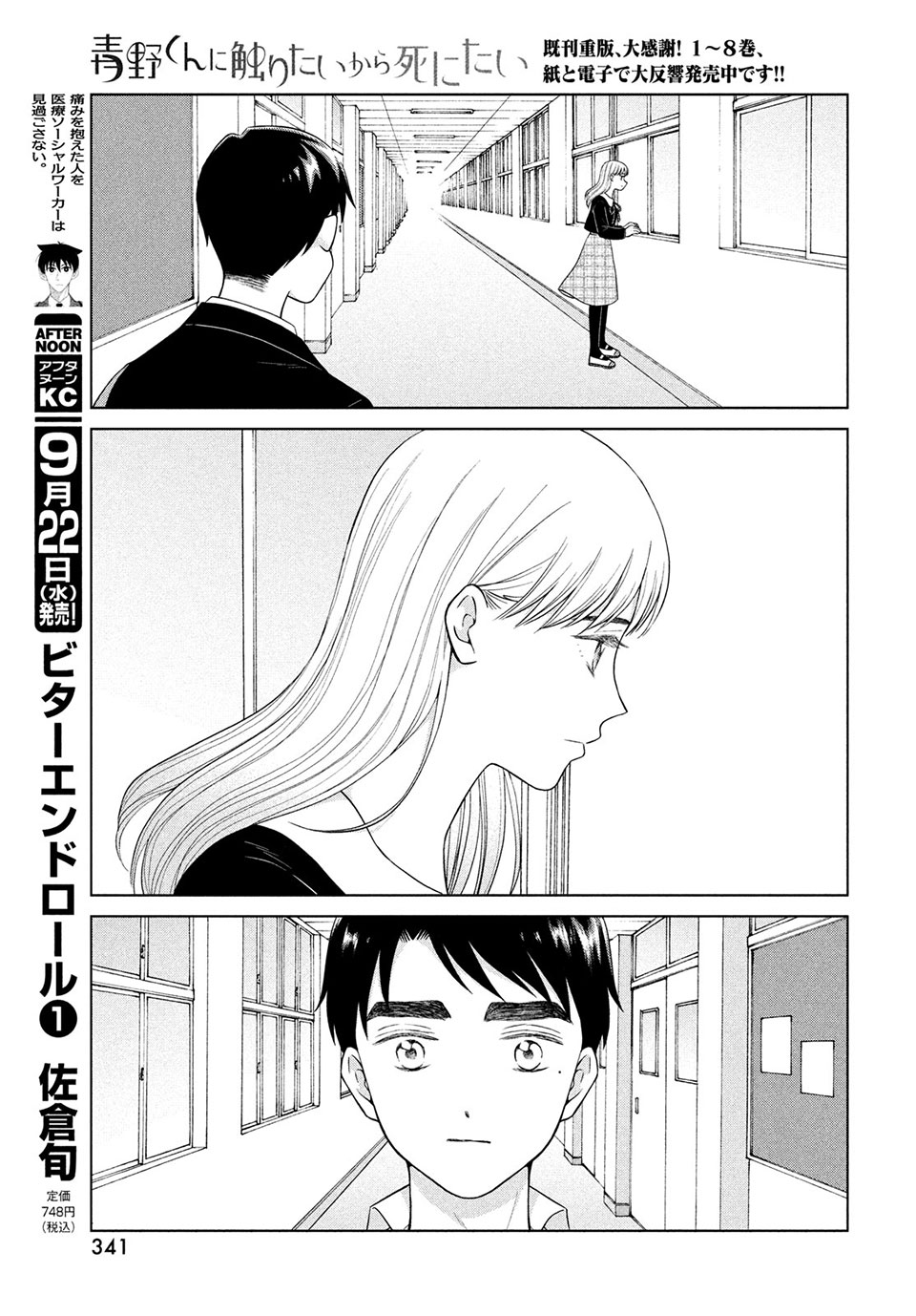 青野くんに触りたいから死にたい 第46.1話 - Page 15