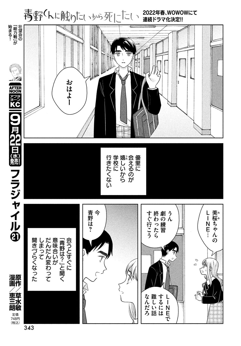 青野くんに触りたいから死にたい 第46.1話 - Page 17