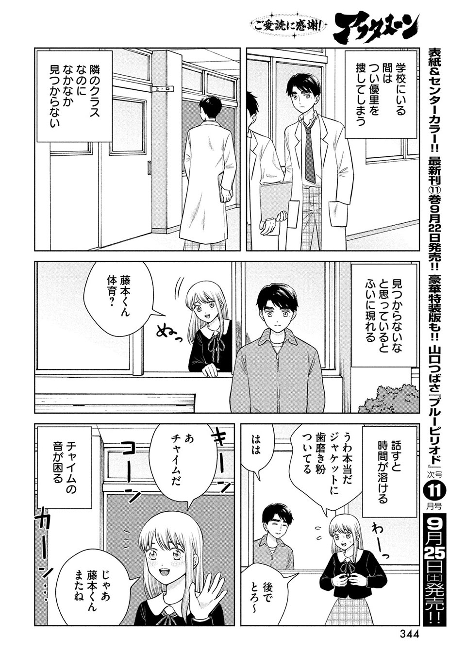 青野くんに触りたいから死にたい 第46.1話 - Page 18