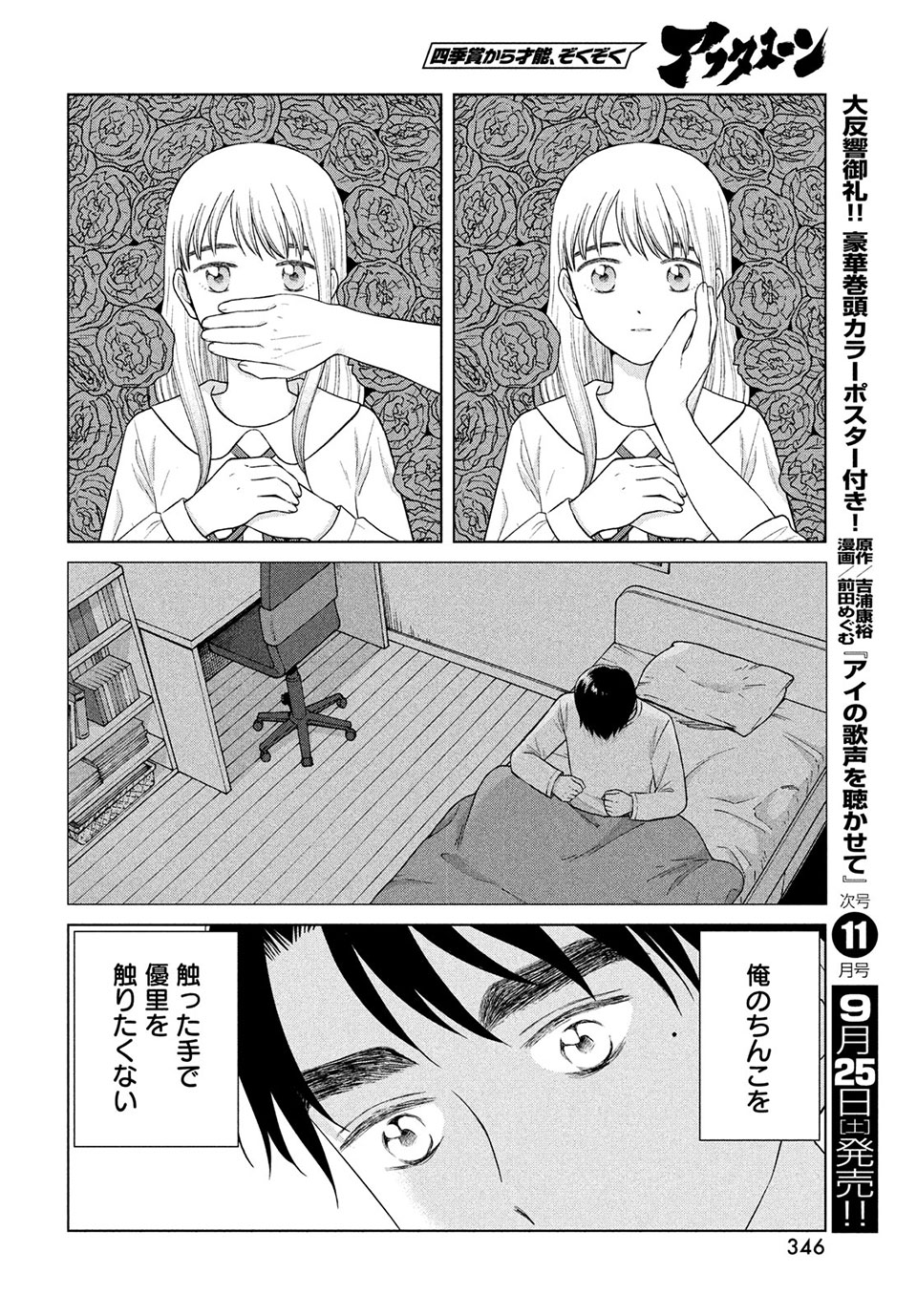 青野くんに触りたいから死にたい 第46.2話 - Page 1