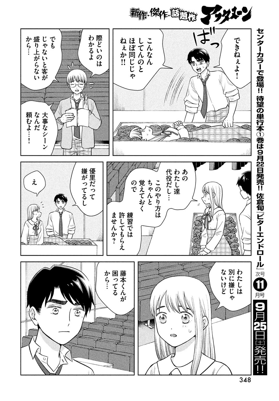 青野くんに触りたいから死にたい 第46.2話 - Page 3