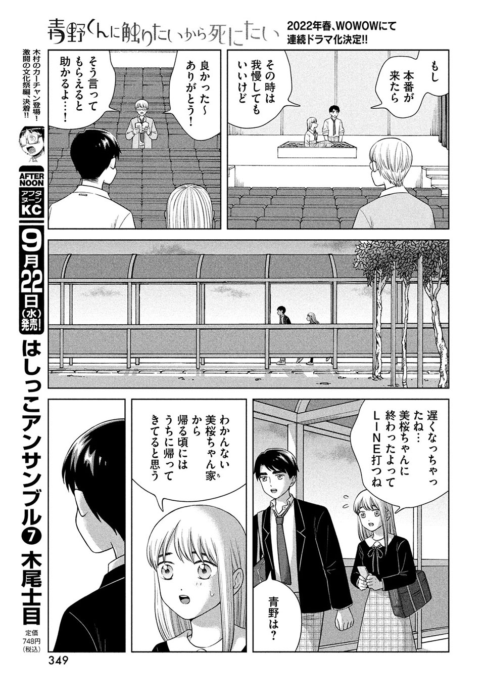 青野くんに触りたいから死にたい 第46.2話 - Page 4