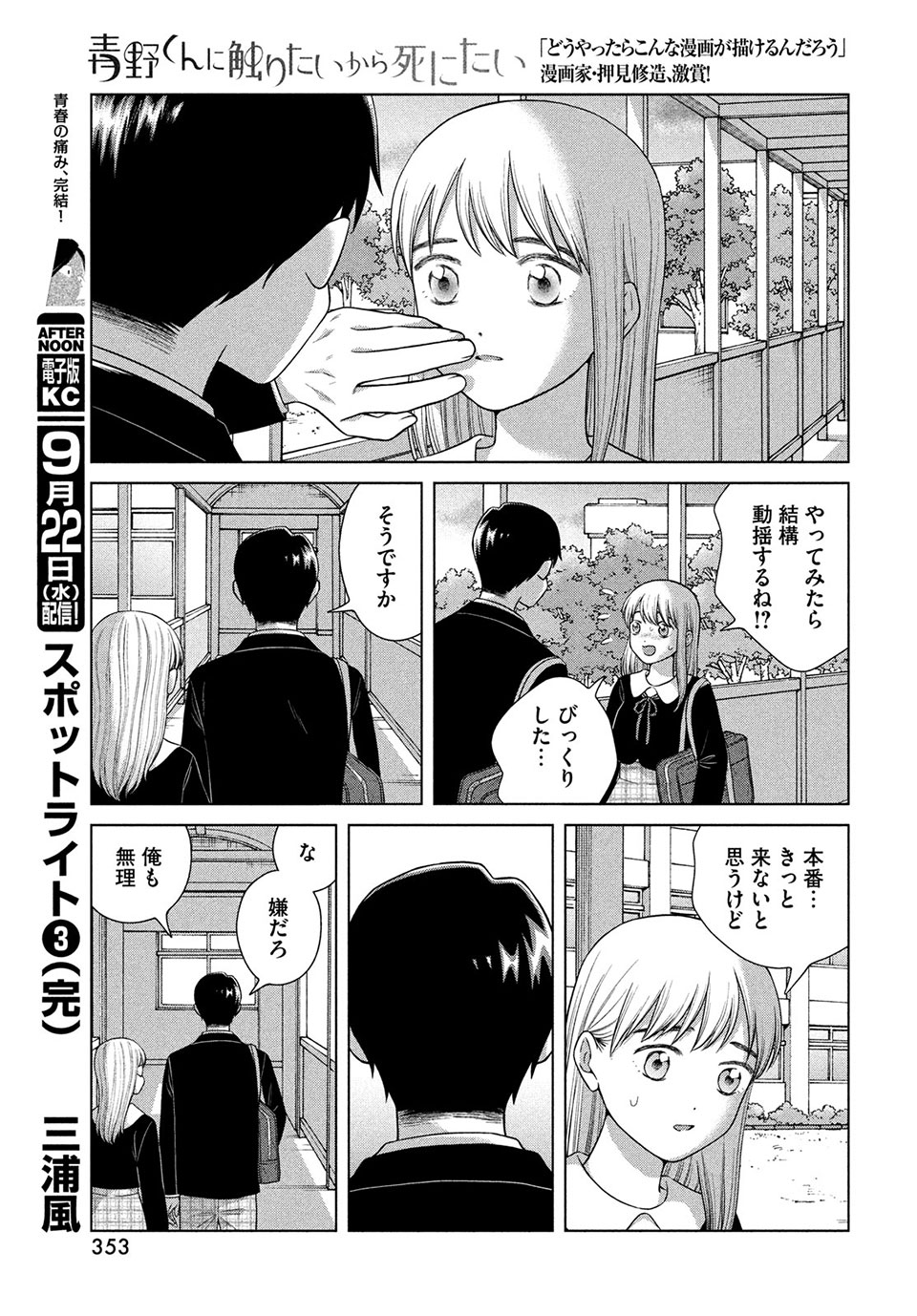 青野くんに触りたいから死にたい 第46.2話 - Page 8