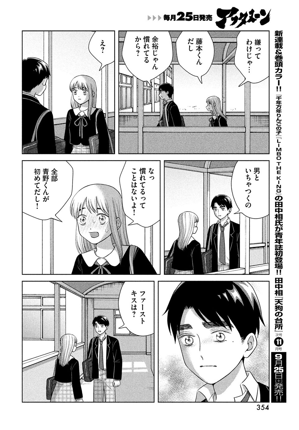 青野くんに触りたいから死にたい 第46.2話 - Page 9