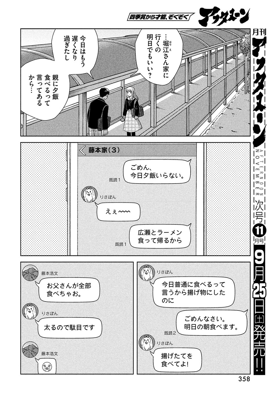 青野くんに触りたいから死にたい 第46.2話 - Page 13