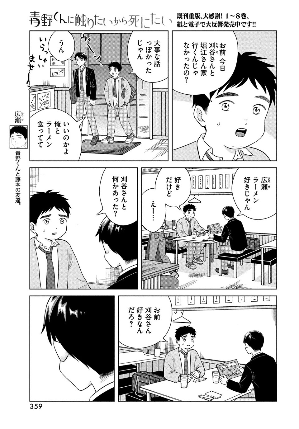 青野くんに触りたいから死にたい 第46.2話 - Page 14