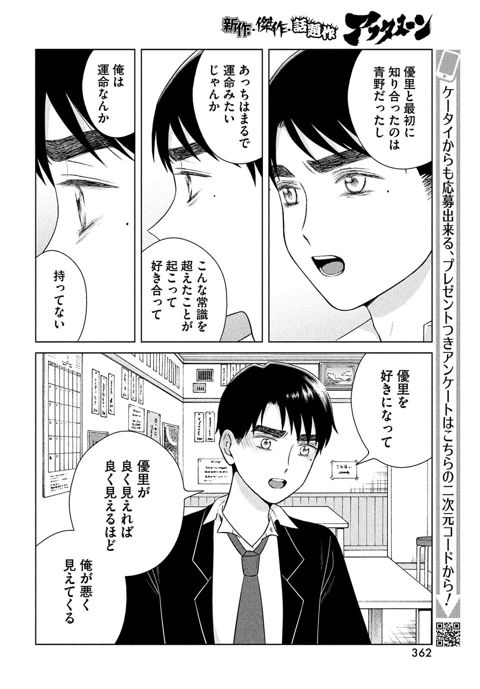 青野くんに触りたいから死にたい 第46.2話 - Page 17