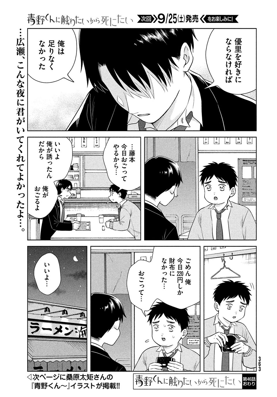 青野くんに触りたいから死にたい 第46.2話 - Page 18