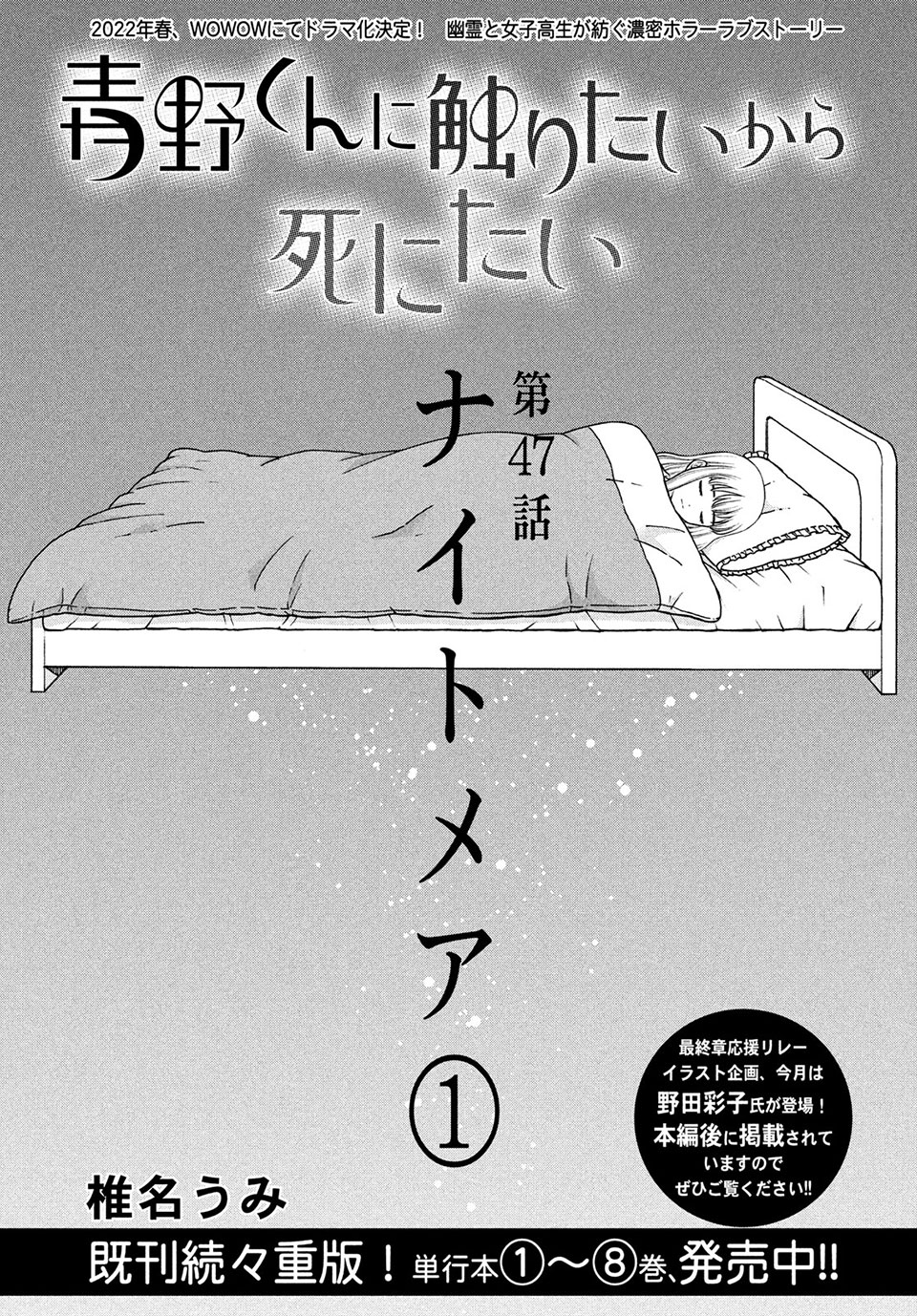 青野くんに触りたいから死にたい 第47.1話 - Page 1