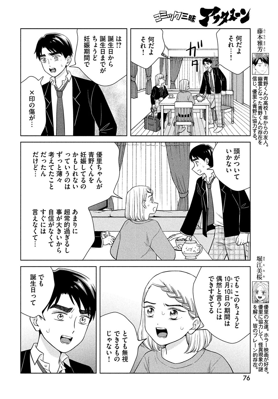 青野くんに触りたいから死にたい 第47.1話 - Page 6