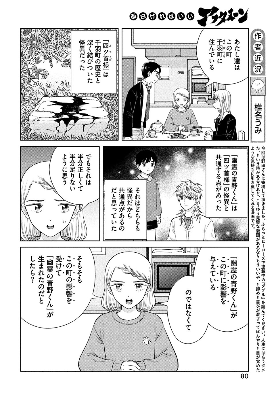 青野くんに触りたいから死にたい 第47.1話 - Page 10