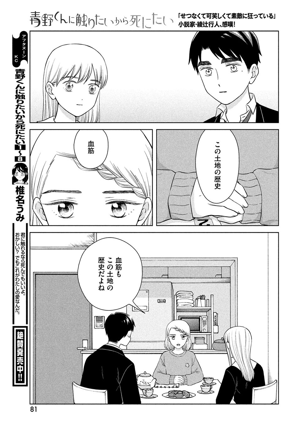 青野くんに触りたいから死にたい 第47.1話 - Page 11