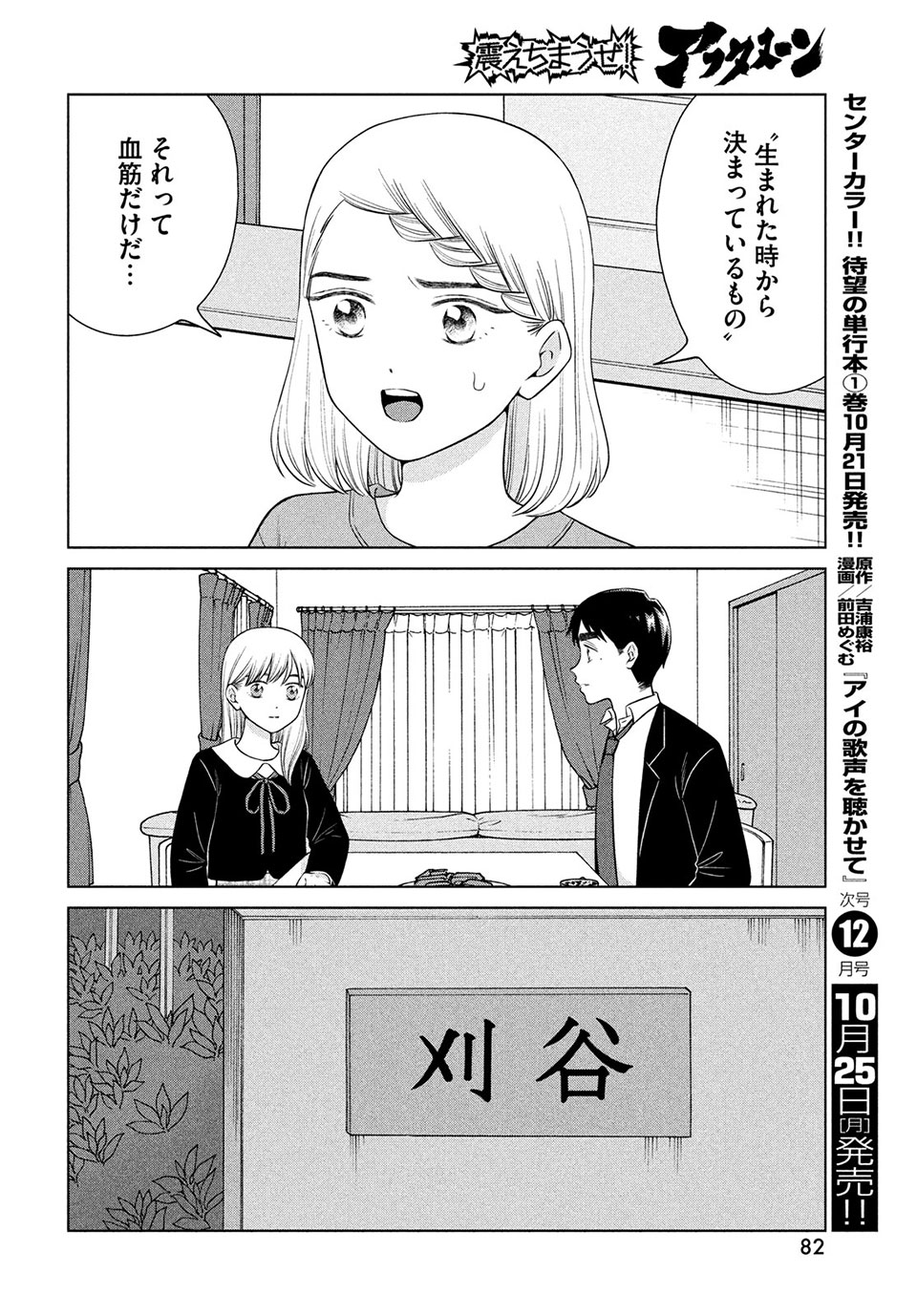 青野くんに触りたいから死にたい 第47.1話 - Page 12