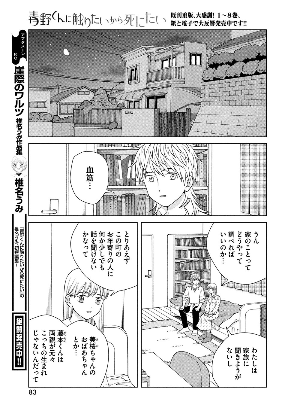 青野くんに触りたいから死にたい 第47.2話 - Page 1