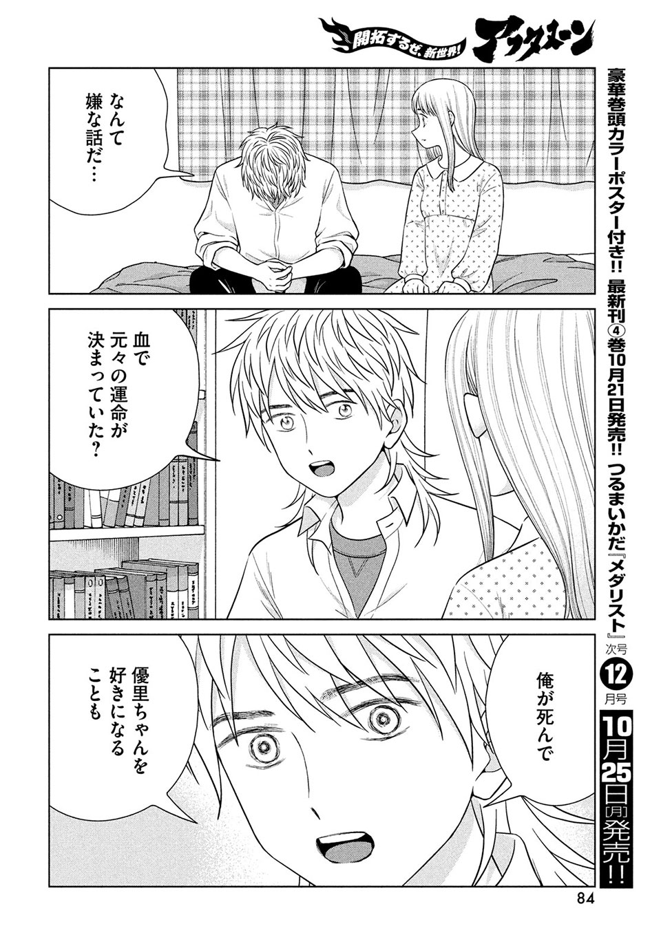 青野くんに触りたいから死にたい 第47.2話 - Page 2