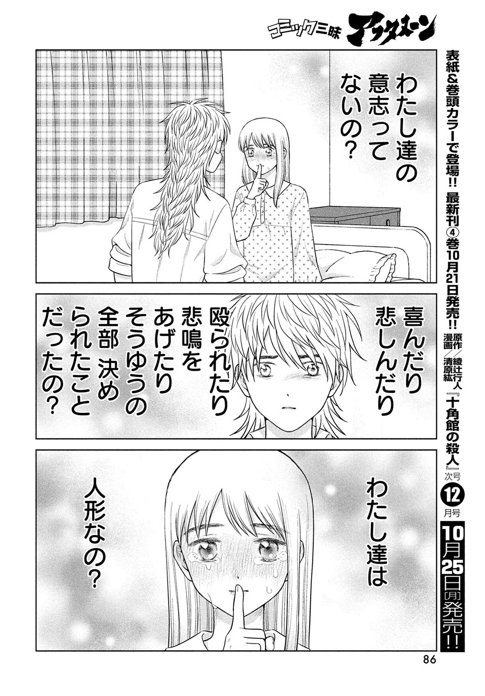 青野くんに触りたいから死にたい 第47.2話 - Page 4