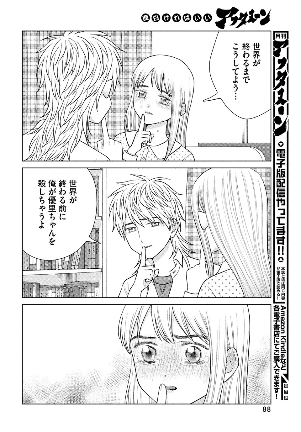 青野くんに触りたいから死にたい 第47.2話 - Page 6