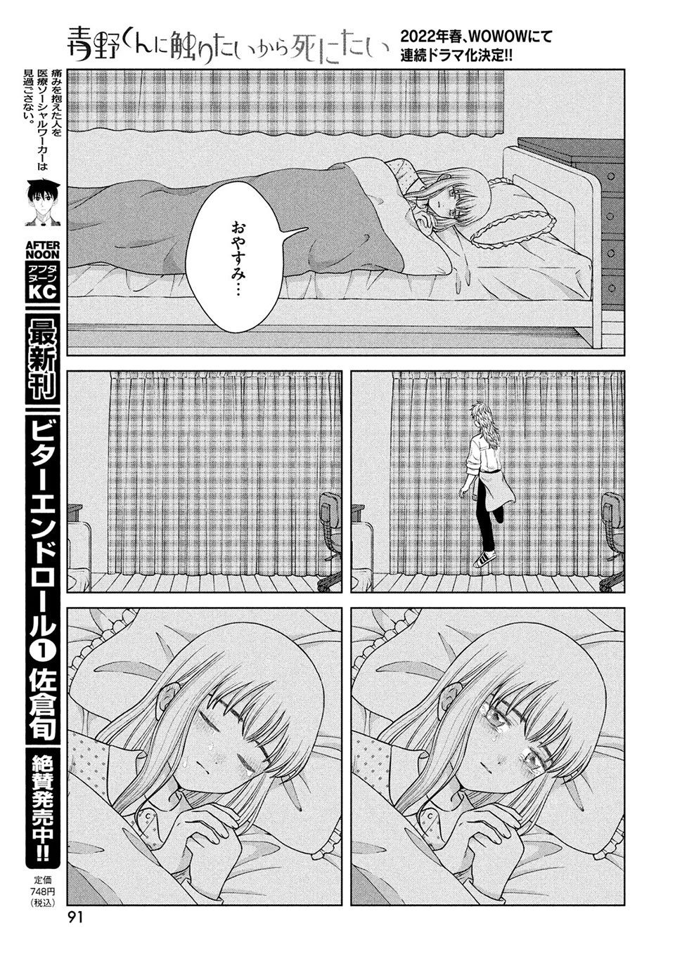 青野くんに触りたいから死にたい 第47.2話 - Page 9