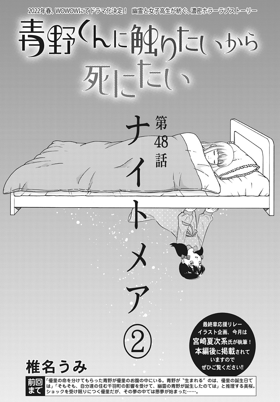 青野くんに触りたいから死にたい 第48話 - Page 1