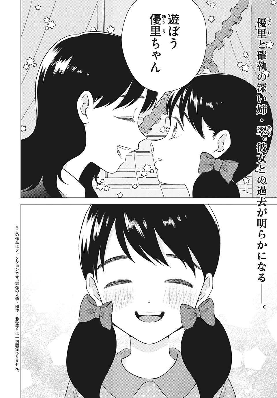 青野くんに触りたいから死にたい 第48話 - Page 2