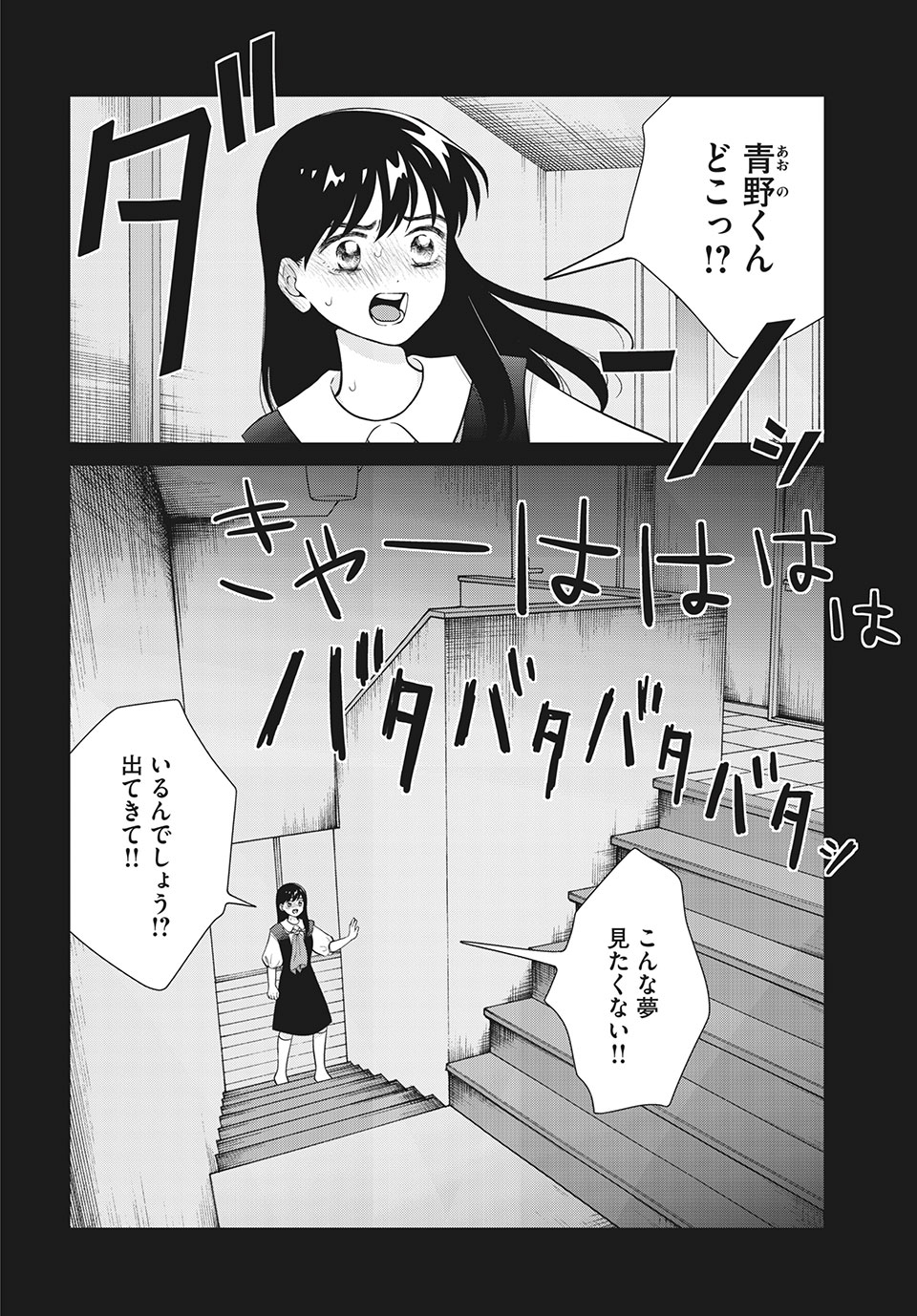 青野くんに触りたいから死にたい 第48話 - Page 12