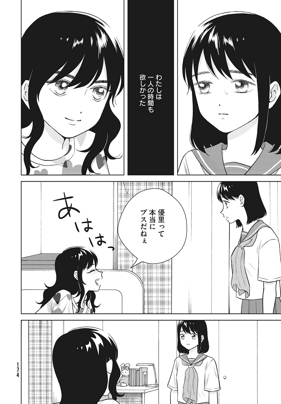 青野くんに触りたいから死にたい 第48話 - Page 16