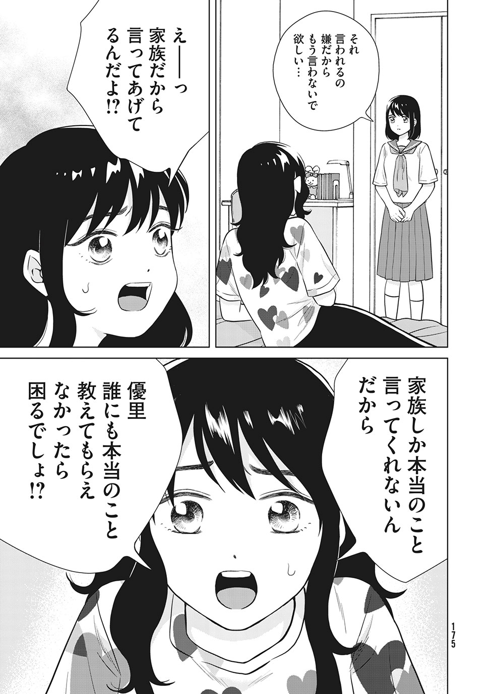 青野くんに触りたいから死にたい 第48話 - Page 17