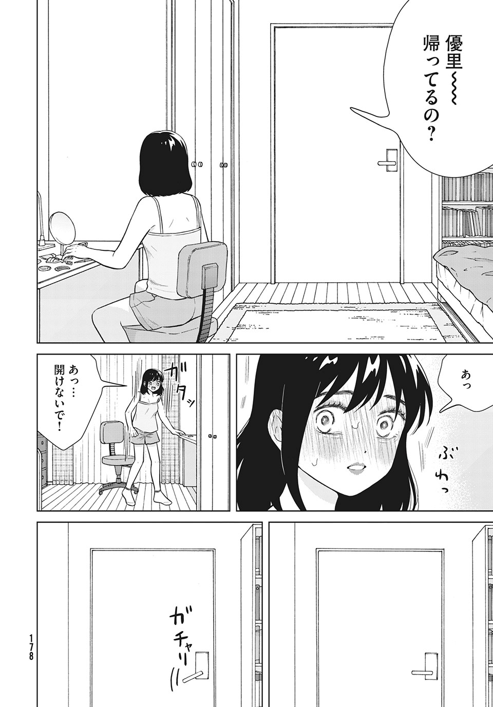 青野くんに触りたいから死にたい 第48話 - Page 20