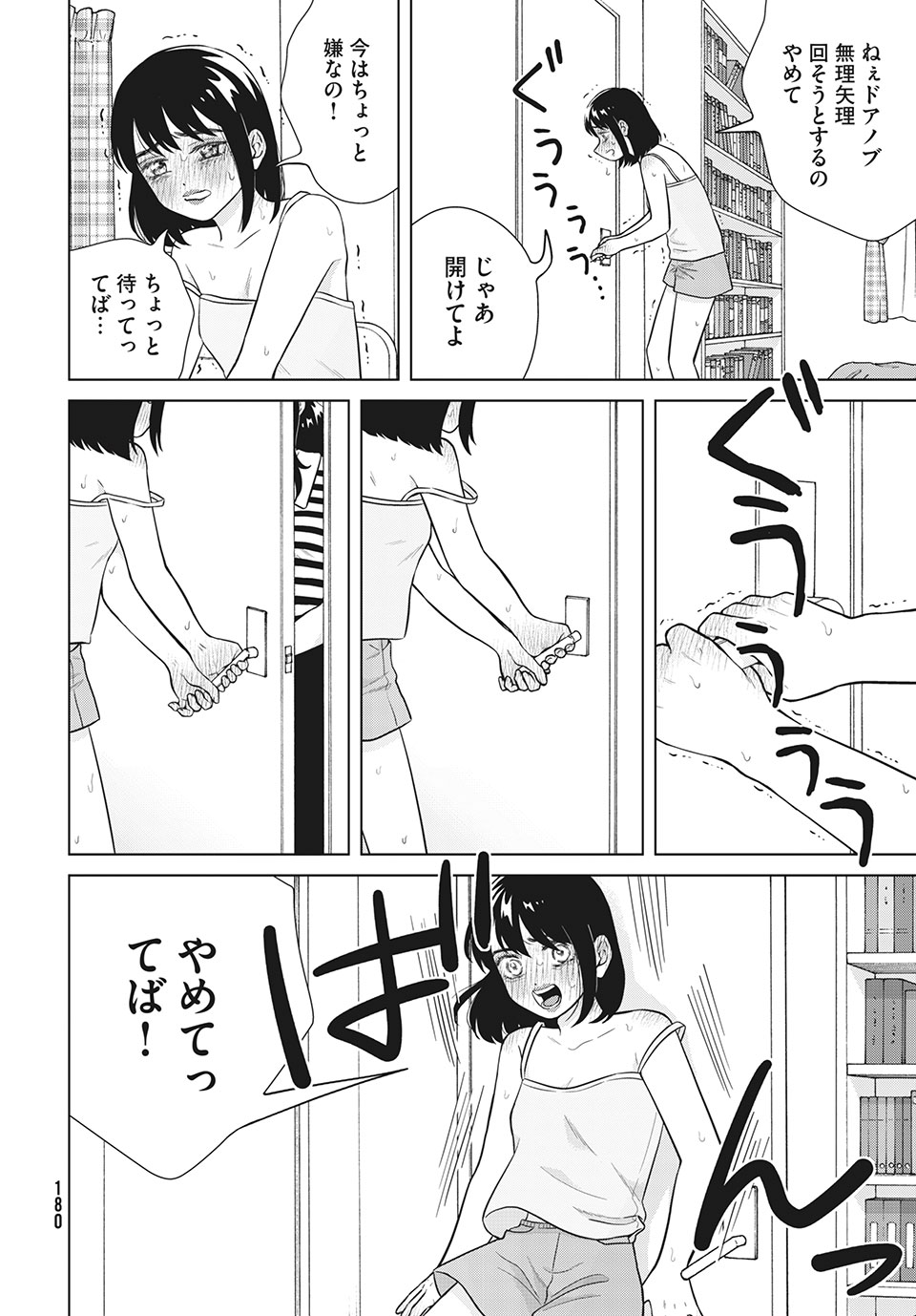 青野くんに触りたいから死にたい 第48話 - Page 22