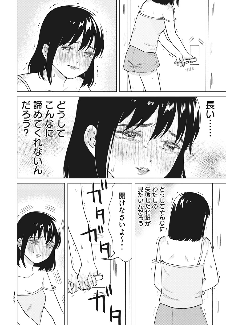 青野くんに触りたいから死にたい 第48話 - Page 24