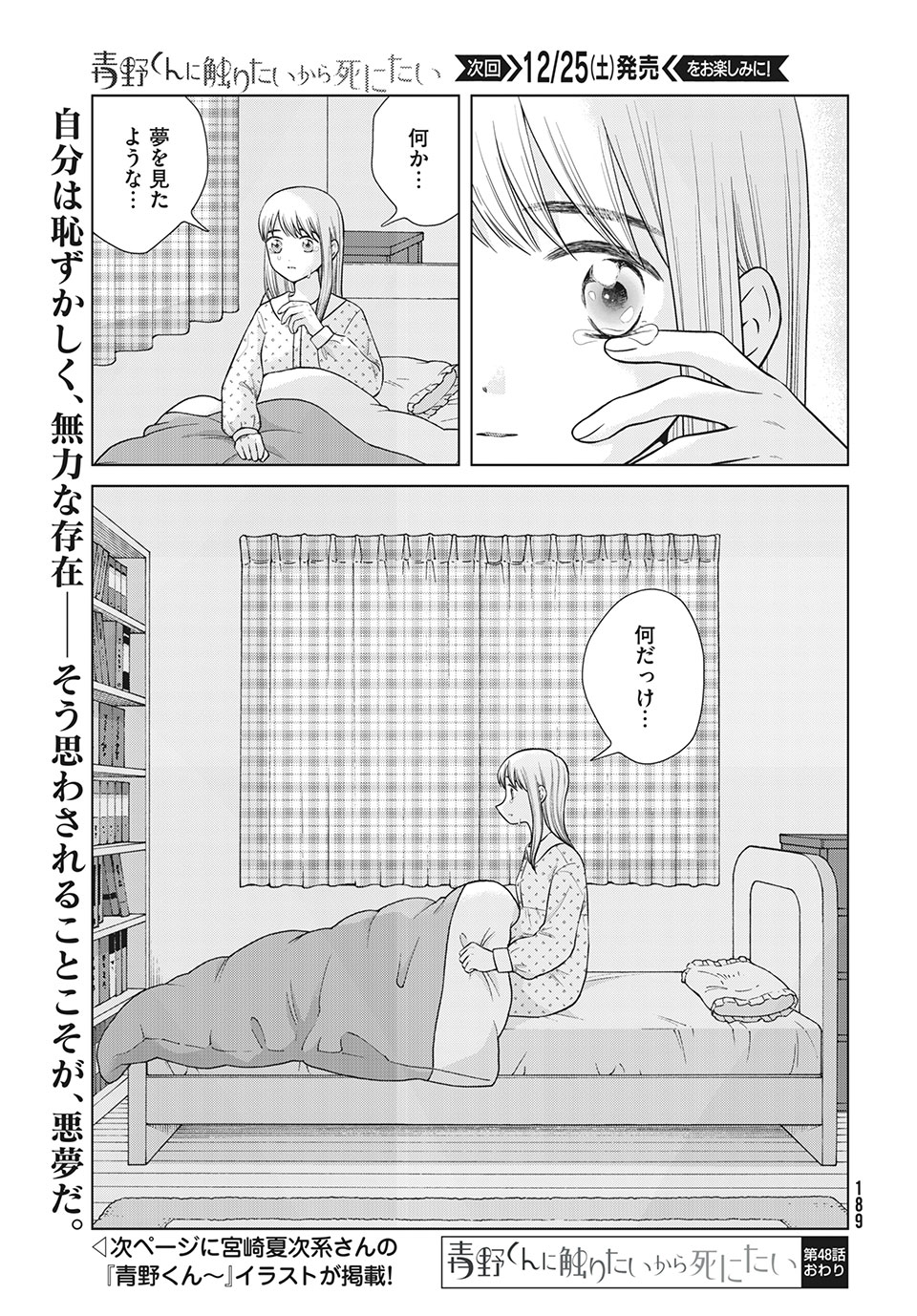 青野くんに触りたいから死にたい 第48話 - Page 31