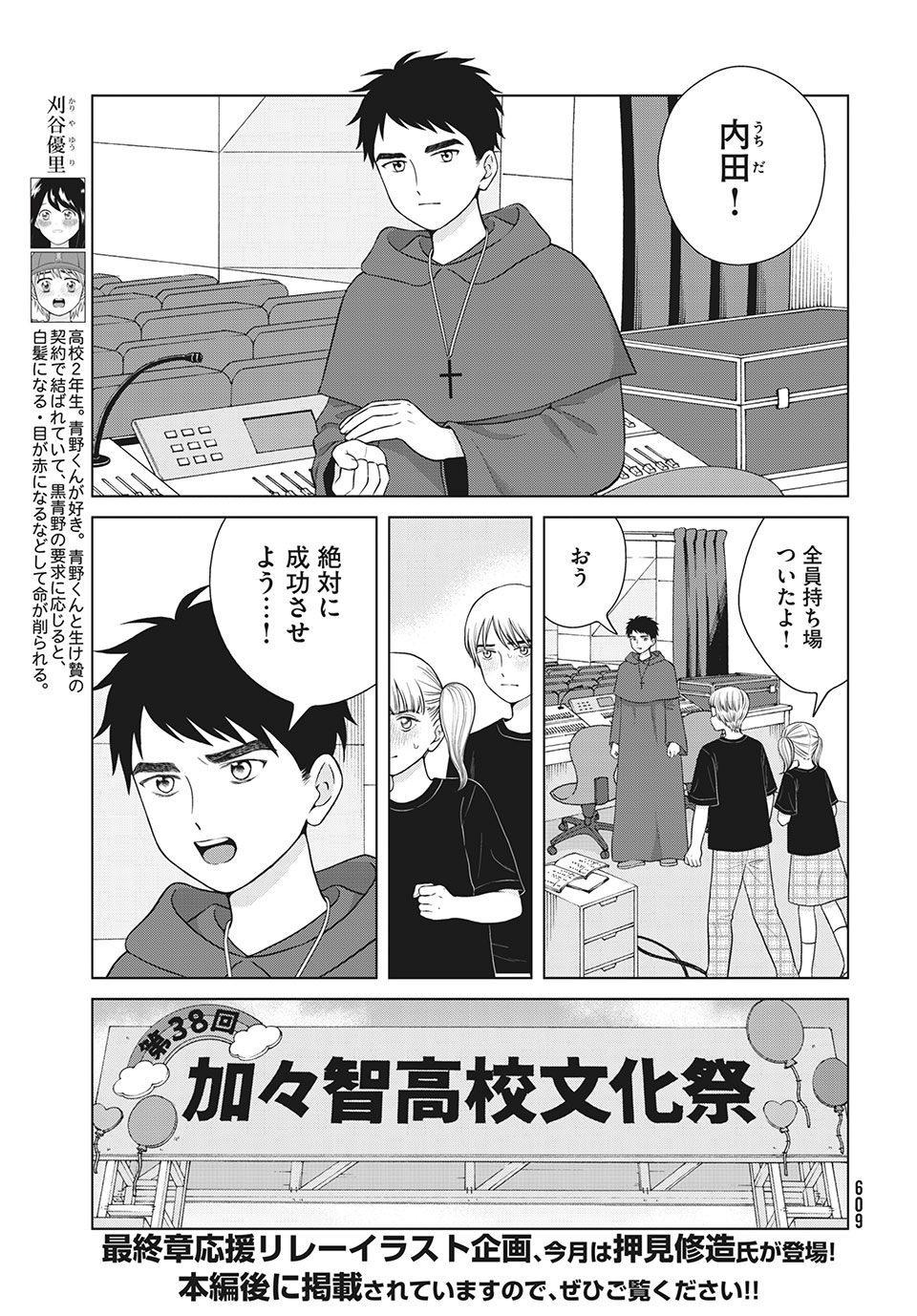 青野くんに触りたいから死にたい 第49.1話 - Page 6