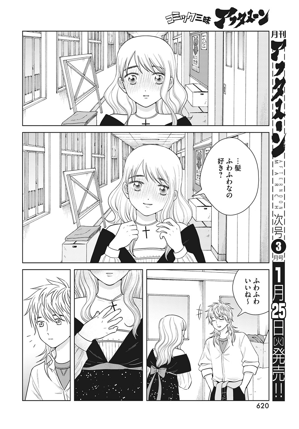 青野くんに触りたいから死にたい 第49.1話 - Page 17