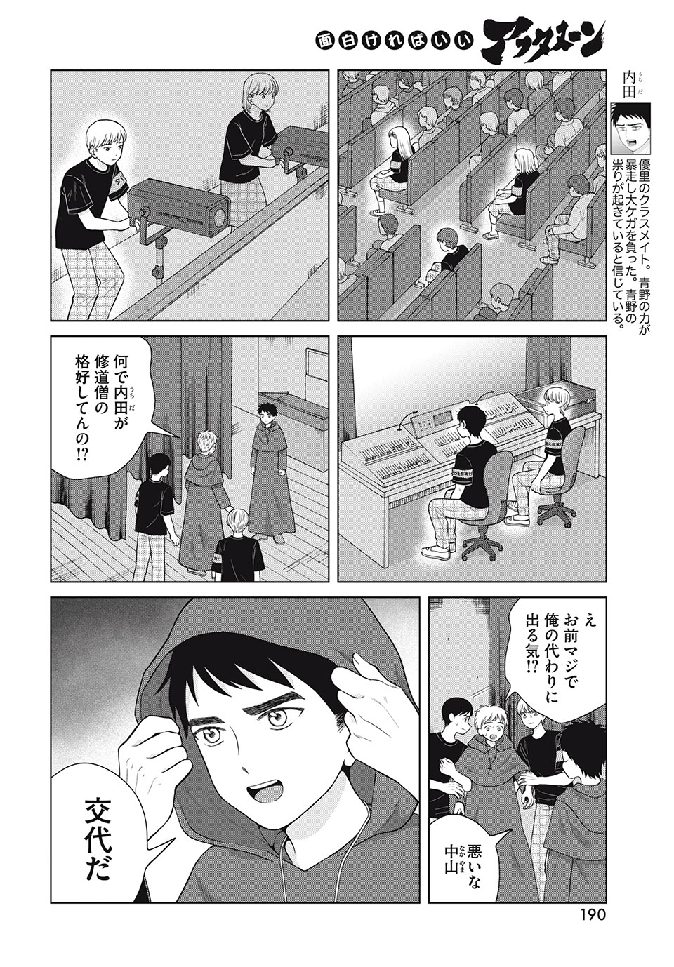 青野くんに触りたいから死にたい 第49.2話 - Page 6