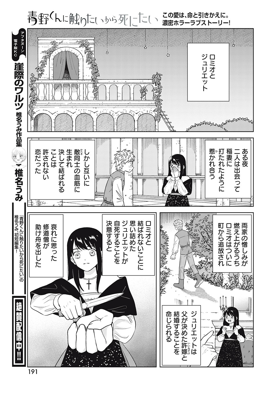 青野くんに触りたいから死にたい 第49.2話 - Page 7