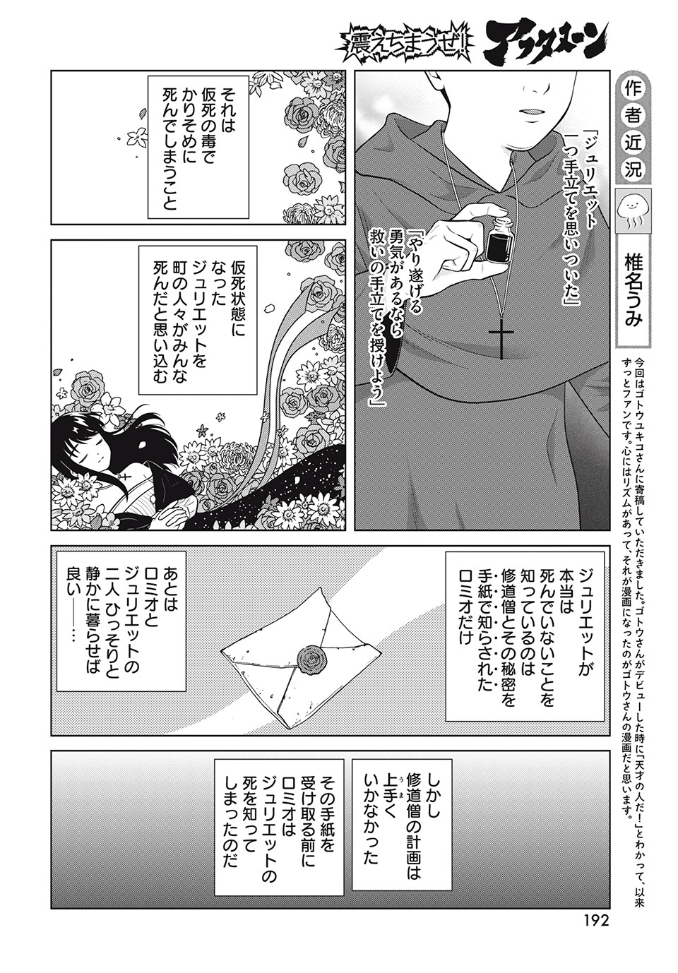 青野くんに触りたいから死にたい 第49.2話 - Page 8