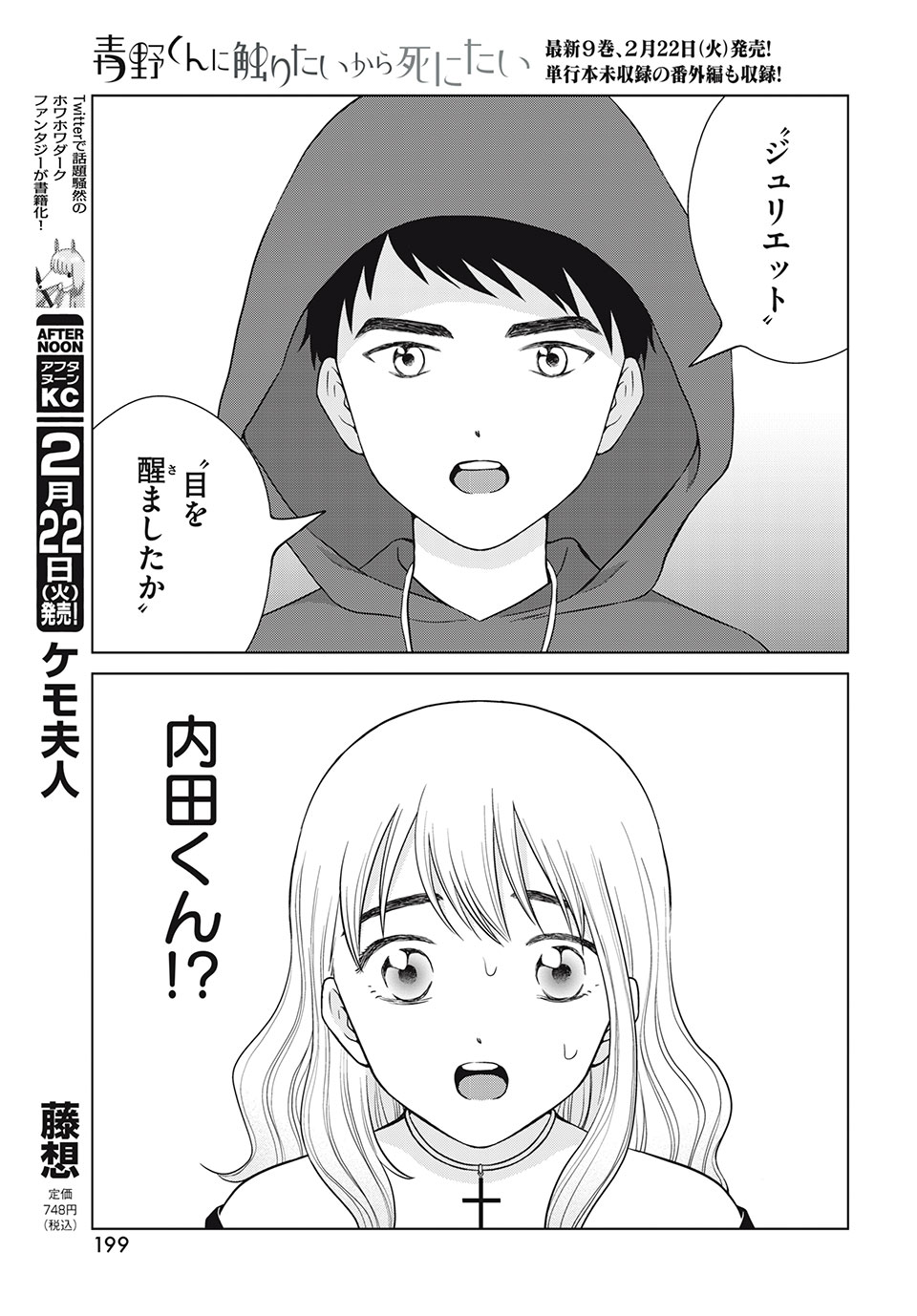 青野くんに触りたいから死にたい 第49.2話 - Page 15