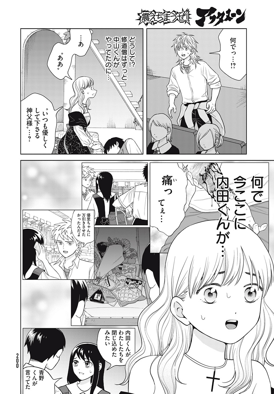 青野くんに触りたいから死にたい 第49.2話 - Page 16