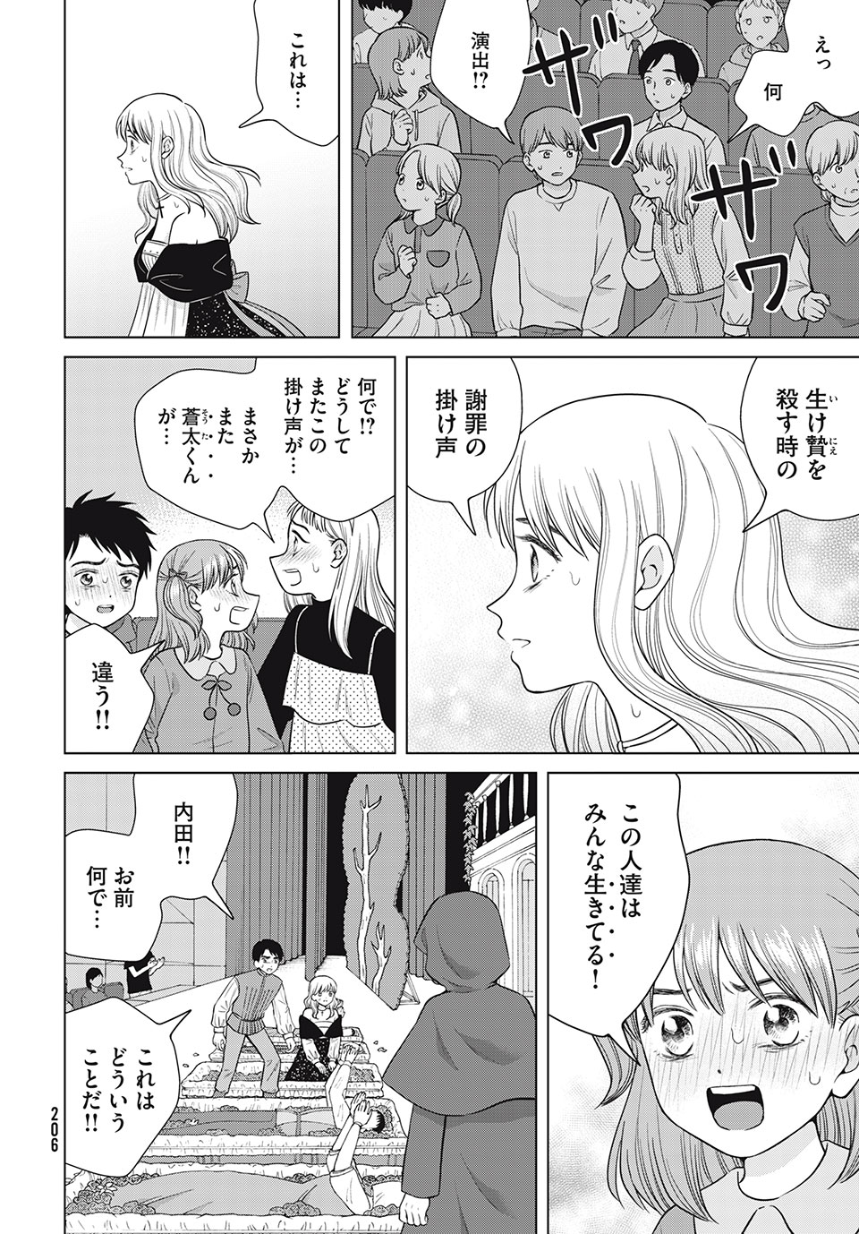 青野くんに触りたいから死にたい 第49.2話 - Page 22