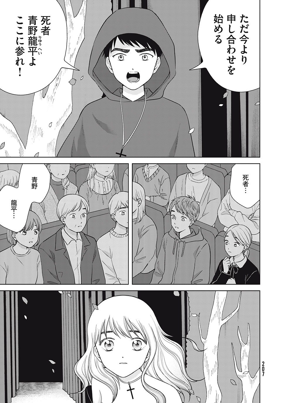 青野くんに触りたいから死にたい 第49.2話 - Page 23