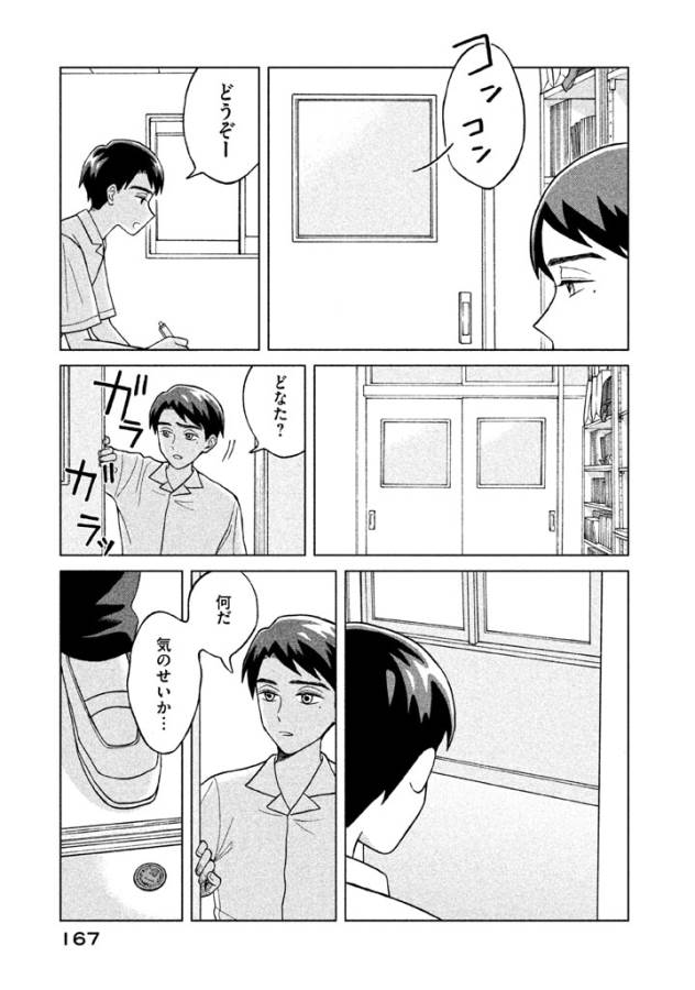 青野くんに触りたいから死にたい 第5話 - Page 6