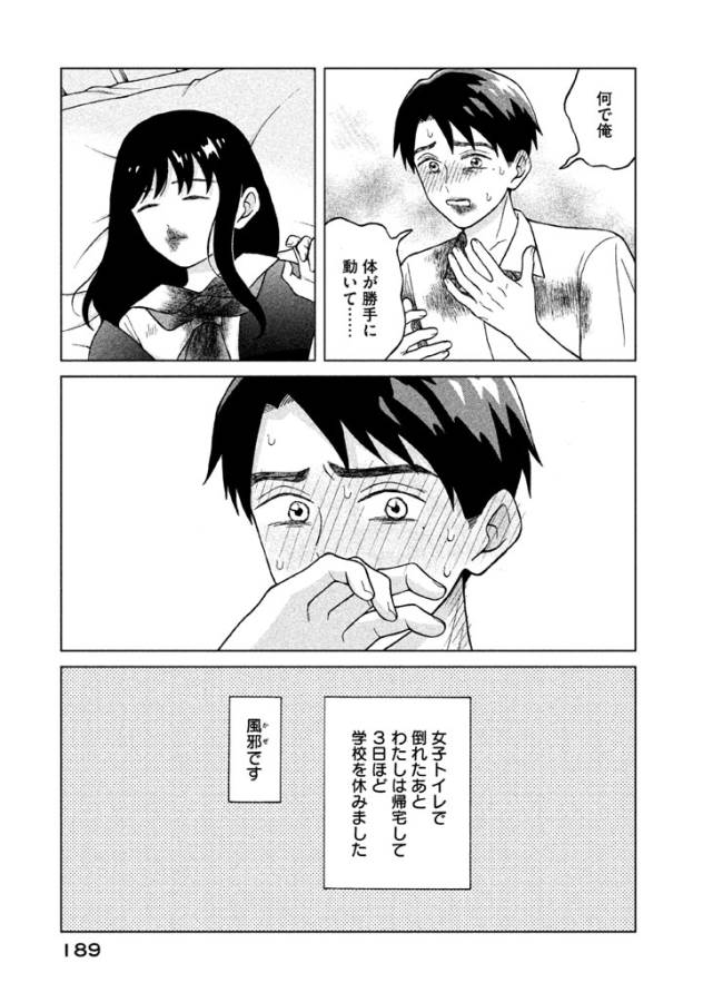 青野くんに触りたいから死にたい 第5話 - Page 28