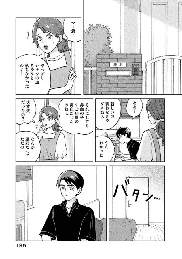 青野くんに触りたいから死にたい 第5話 - Page 34