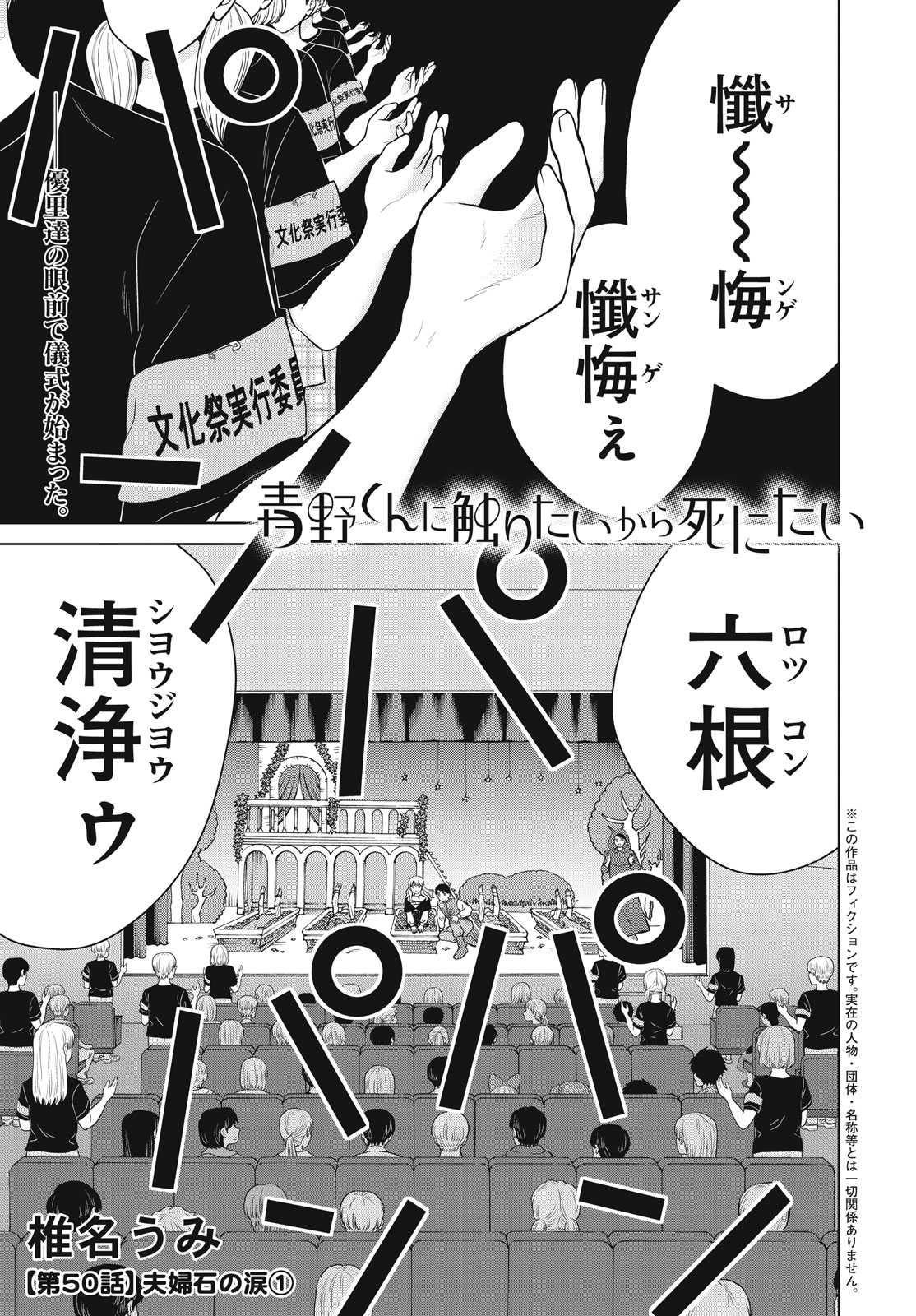 青野くんに触りたいから死にたい 第50話 - Page 1