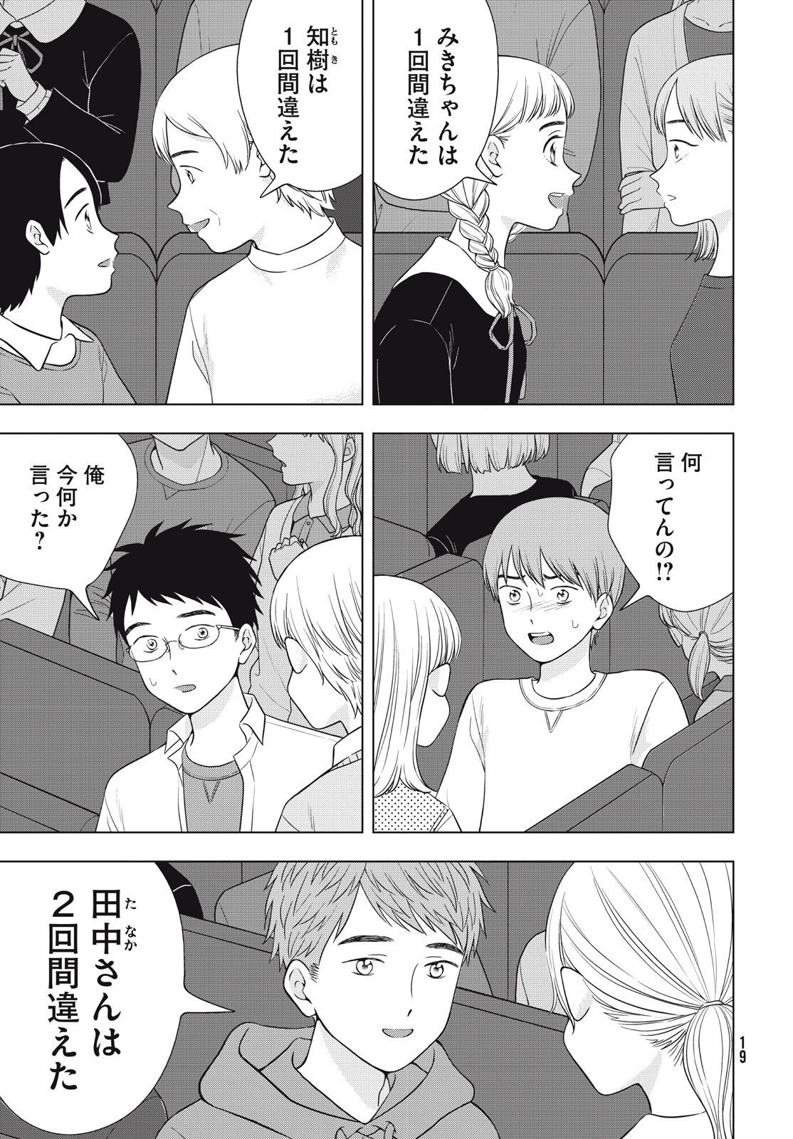 青野くんに触りたいから死にたい 第50話 - Page 8