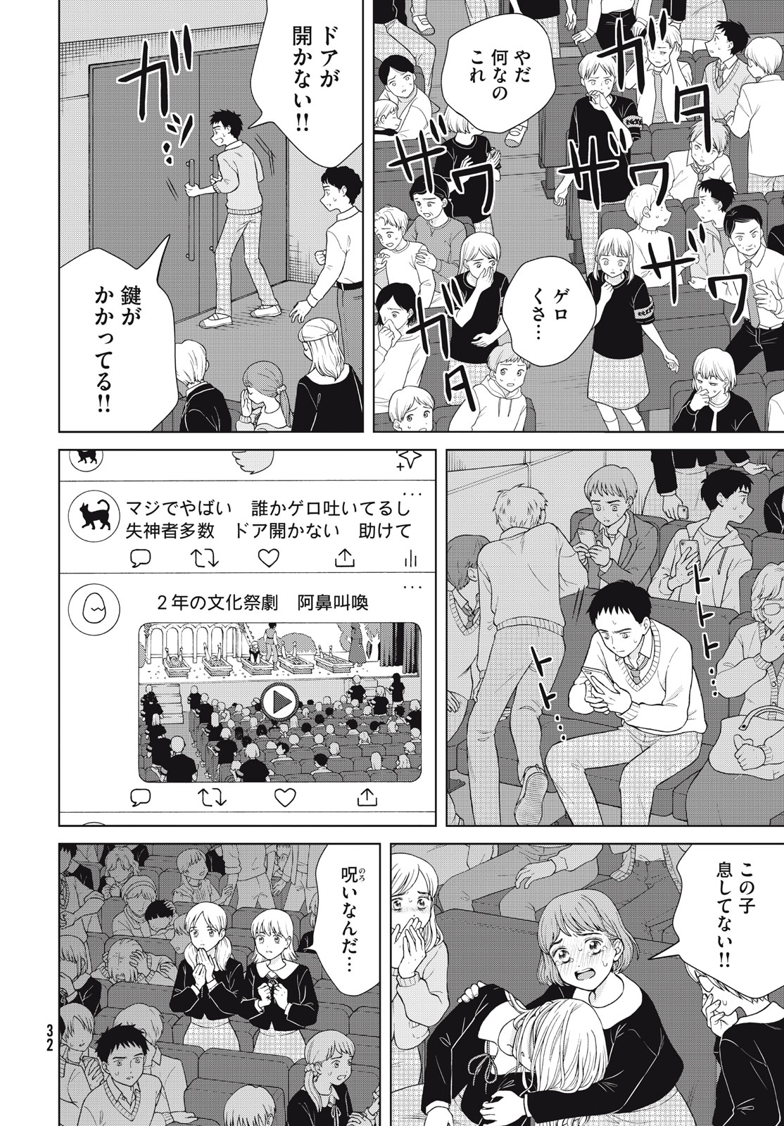 青野くんに触りたいから死にたい 第50話 - Page 21