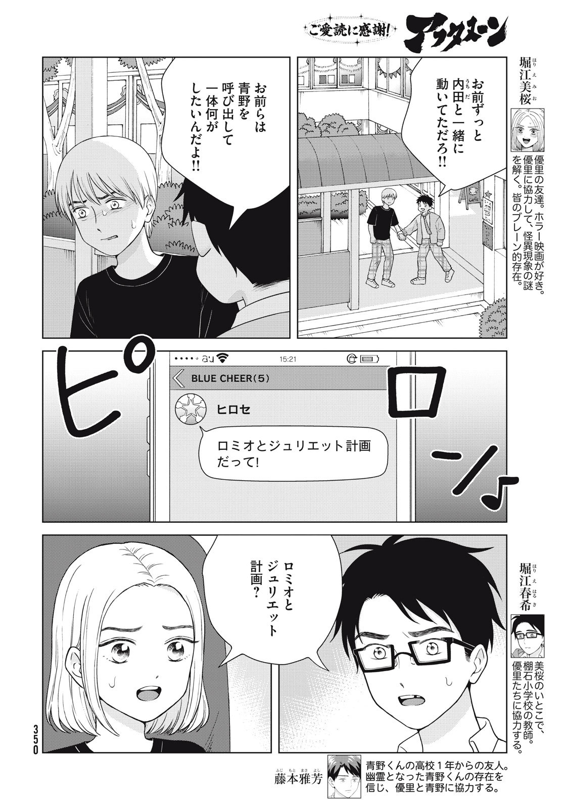 青野くんに触りたいから死にたい 第51話 - Page 4